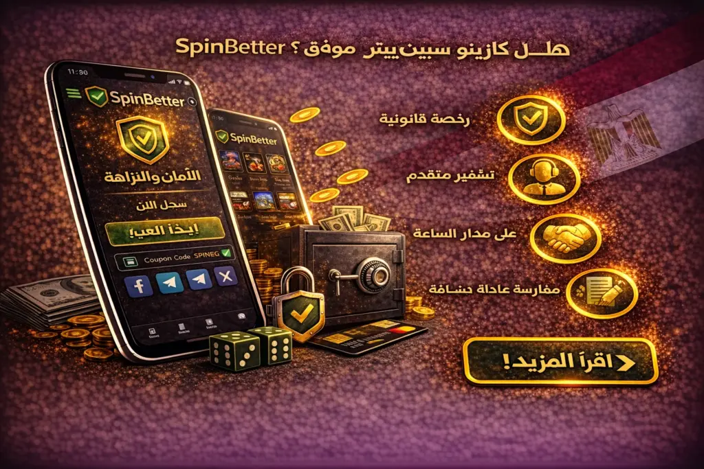 Is Spinbetter Casino trustworthy