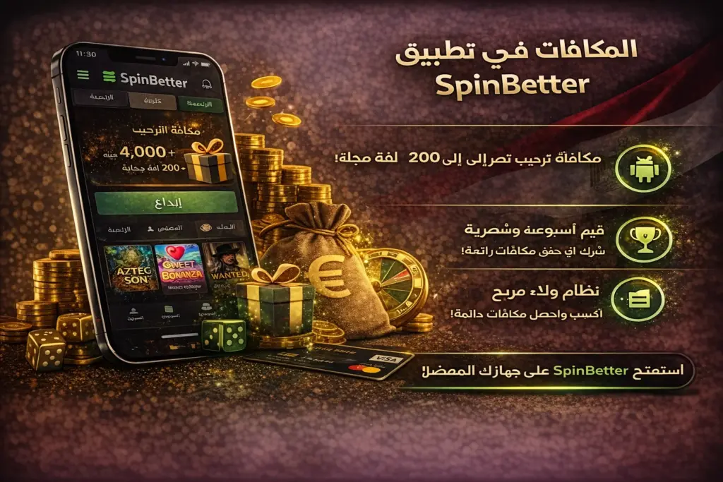 Rewards in the SpinBetter app