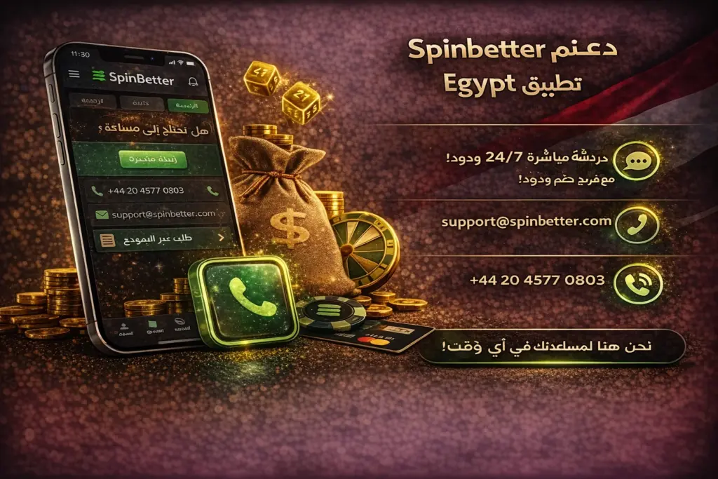 Supporting work on the Spinbetter Egypt app