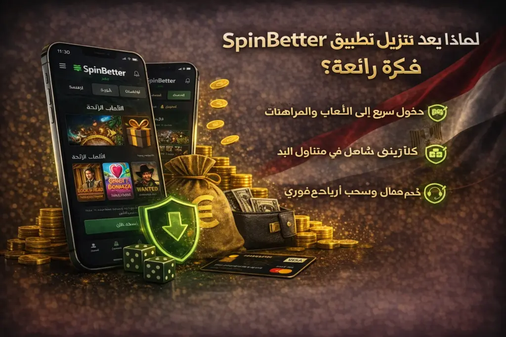 Why is downloading the Spinbetter app a great idea